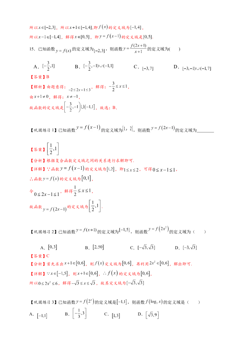 热点专题2-1函数的基本概念及其性质（解析式，定义域，值域）（解析版）_2025年新高考资料_二轮复习_2025年高考数学二轮热点题型追踪与重难点专题突破（新高考专用）