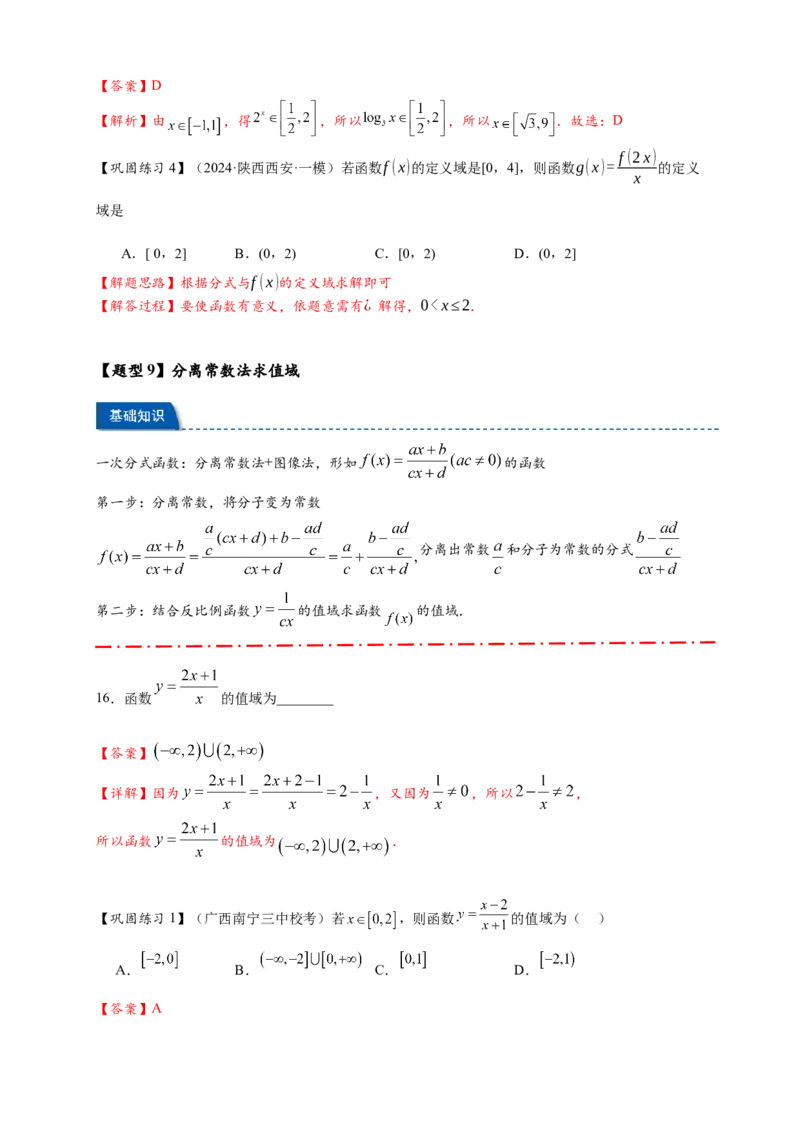 热点专题2-1函数的基本概念及其性质（解析式，定义域，值域）（解析版）_2025年新高考资料_二轮复习_2025年高考数学二轮热点题型追踪与重难点专题突破（新高考专用）