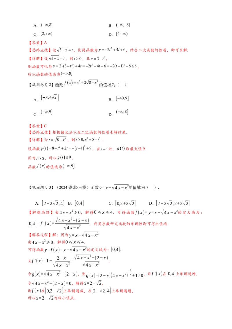 热点专题2-1函数的基本概念及其性质（解析式，定义域，值域）（解析版）_2025年新高考资料_二轮复习_2025年高考数学二轮热点题型追踪与重难点专题突破（新高考专用）