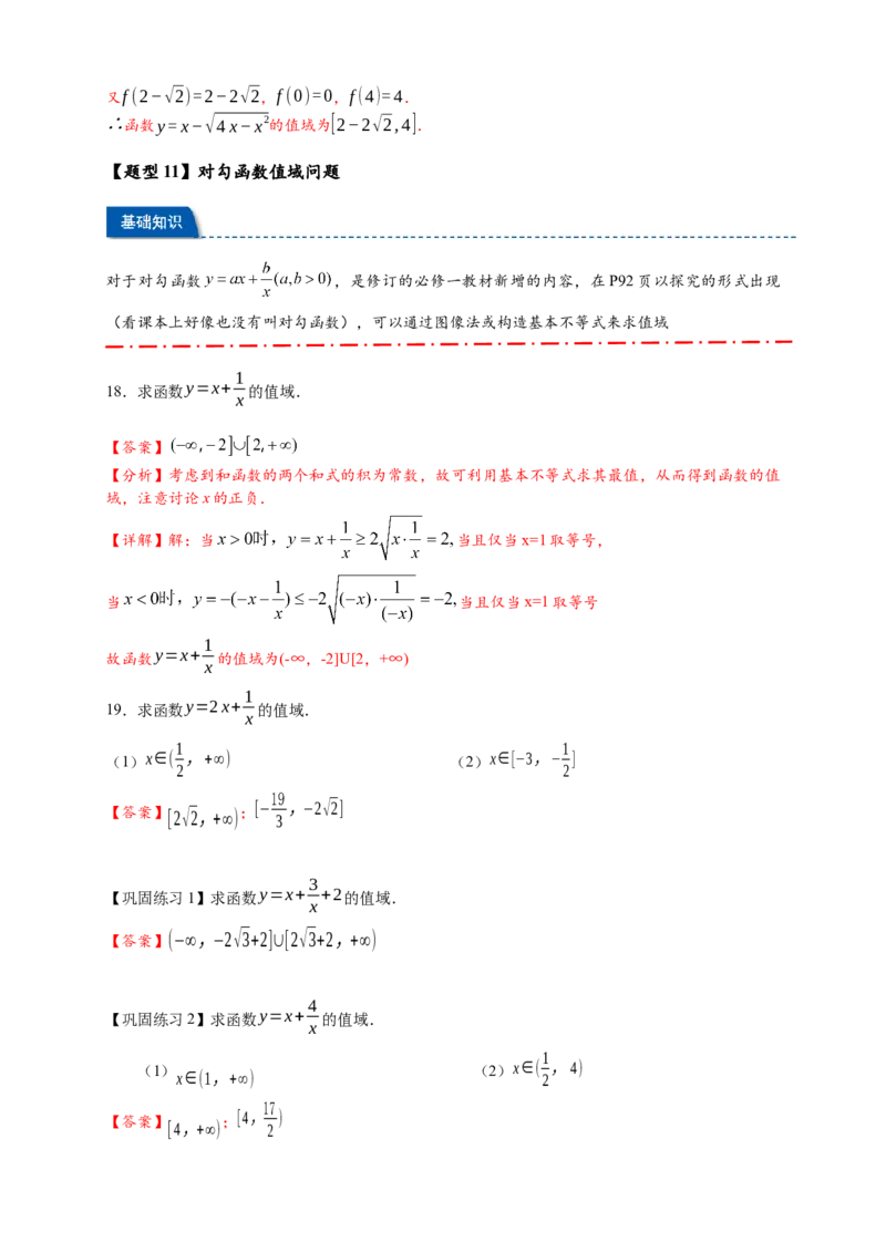 热点专题2-1函数的基本概念及其性质（解析式，定义域，值域）（解析版）_2025年新高考资料_二轮复习_2025年高考数学二轮热点题型追踪与重难点专题突破（新高考专用）