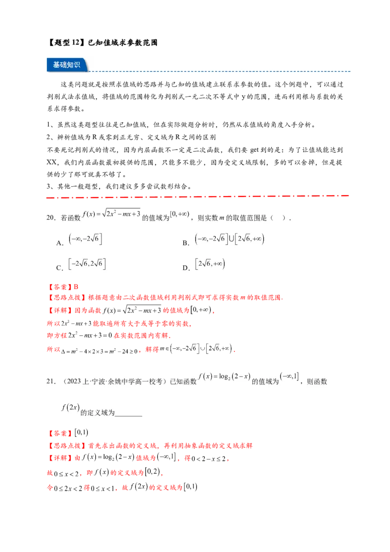 热点专题2-1函数的基本概念及其性质（解析式，定义域，值域）（解析版）_2025年新高考资料_二轮复习_2025年高考数学二轮热点题型追踪与重难点专题突破（新高考专用）