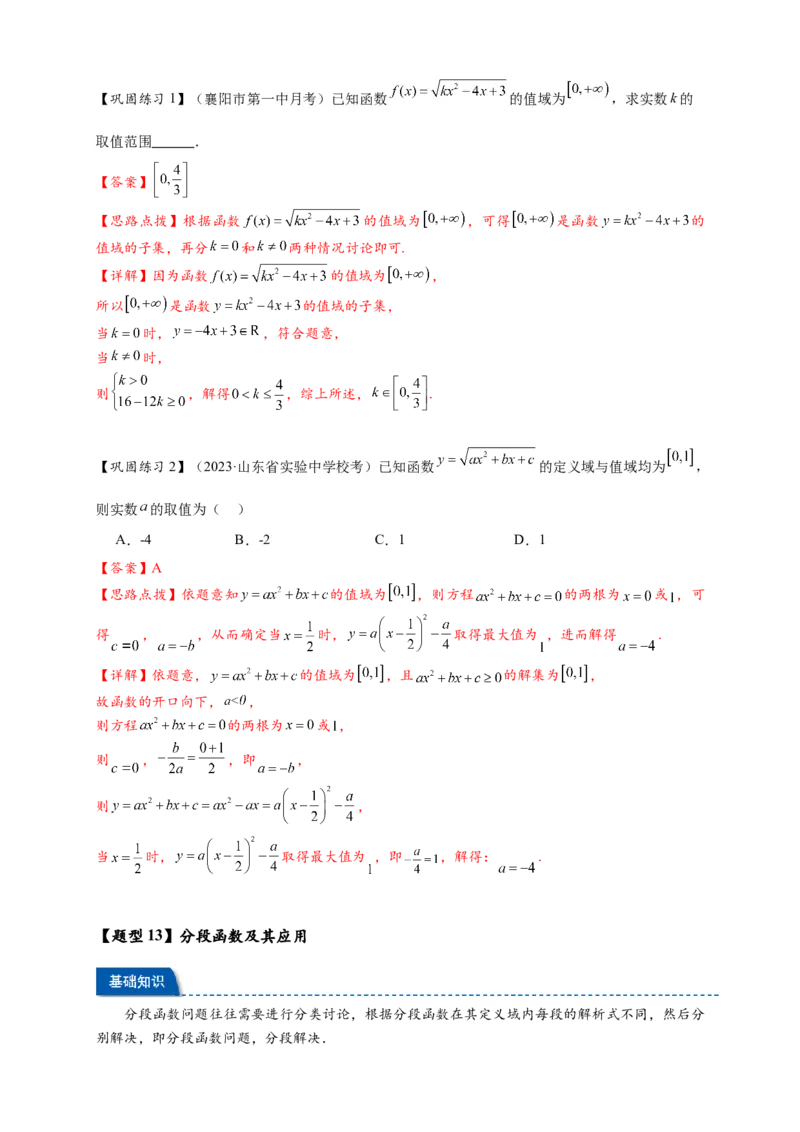 热点专题2-1函数的基本概念及其性质（解析式，定义域，值域）（解析版）_2025年新高考资料_二轮复习_2025年高考数学二轮热点题型追踪与重难点专题突破（新高考专用）