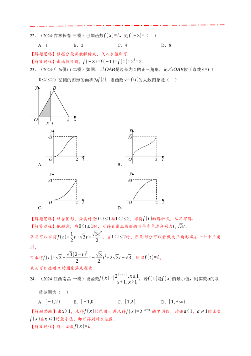 热点专题2-1函数的基本概念及其性质（解析式，定义域，值域）（解析版）_2025年新高考资料_二轮复习_2025年高考数学二轮热点题型追踪与重难点专题突破（新高考专用）