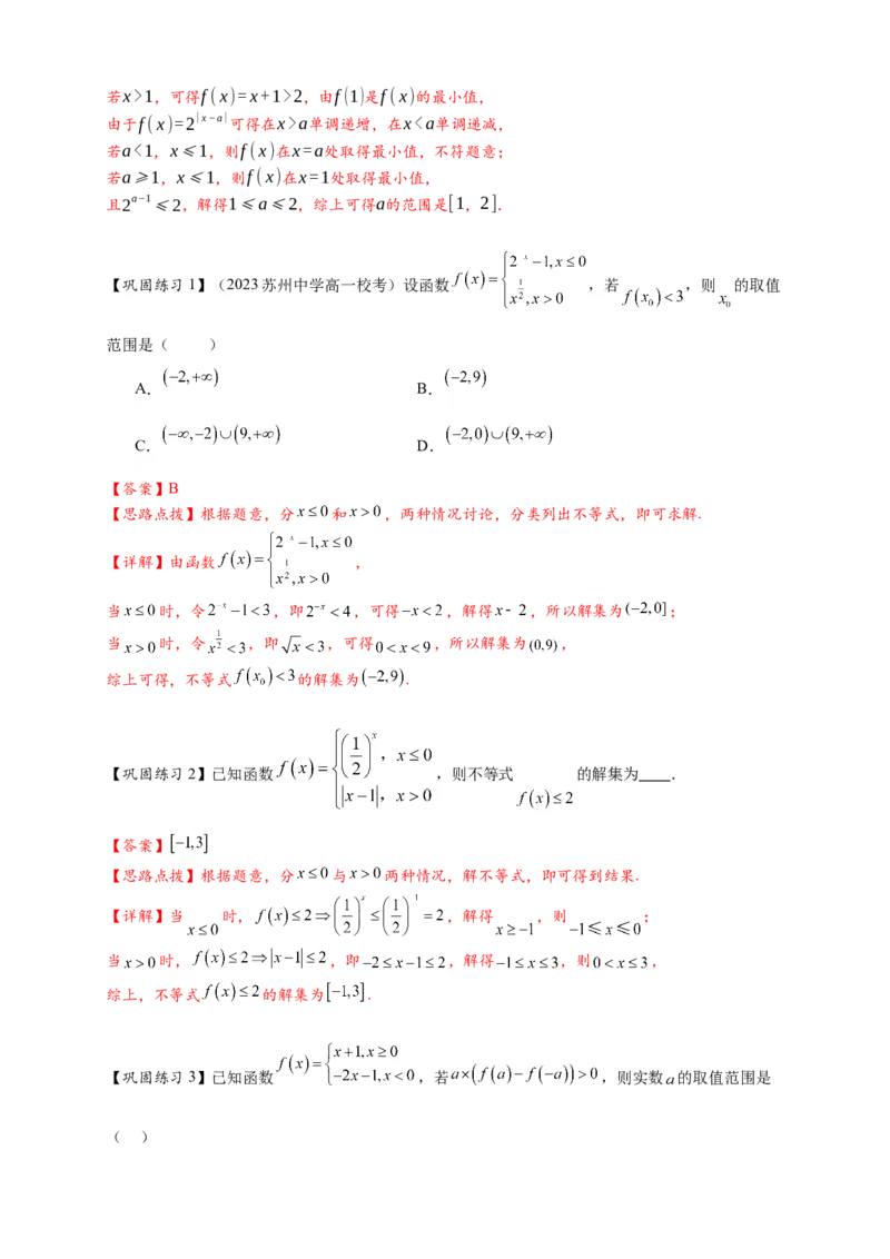 热点专题2-1函数的基本概念及其性质（解析式，定义域，值域）（解析版）_2025年新高考资料_二轮复习_2025年高考数学二轮热点题型追踪与重难点专题突破（新高考专用）