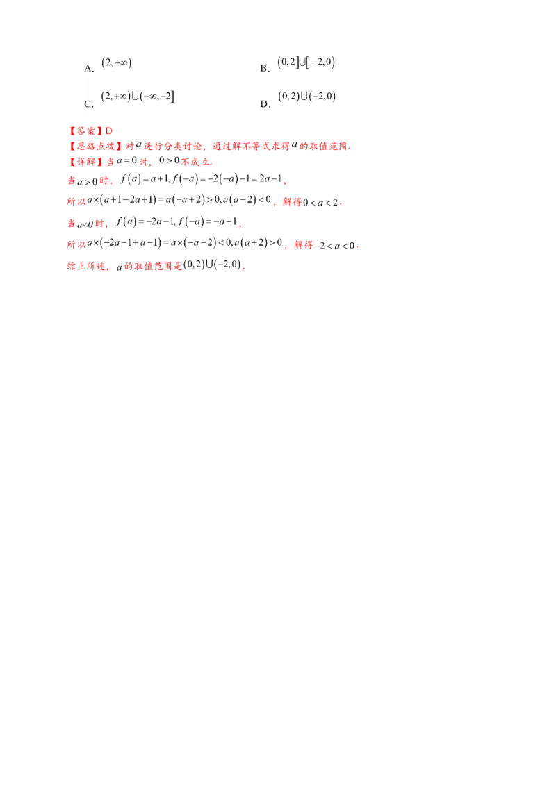 热点专题2-1函数的基本概念及其性质（解析式，定义域，值域）（解析版）_2025年新高考资料_二轮复习_2025年高考数学二轮热点题型追踪与重难点专题突破（新高考专用）