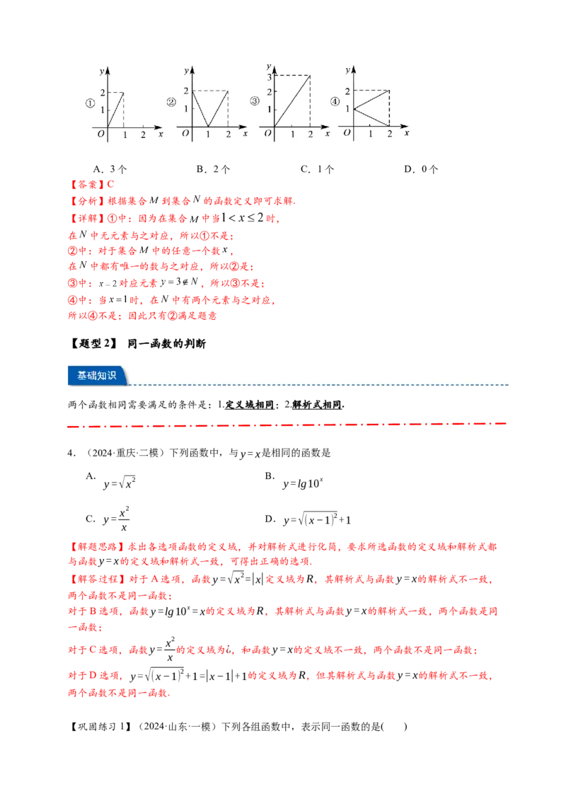热点专题2-1函数的基本概念及其性质（解析式，定义域，值域）（解析版）_2025年新高考资料_二轮复习_2025年高考数学二轮热点题型追踪与重难点专题突破（新高考专用）
