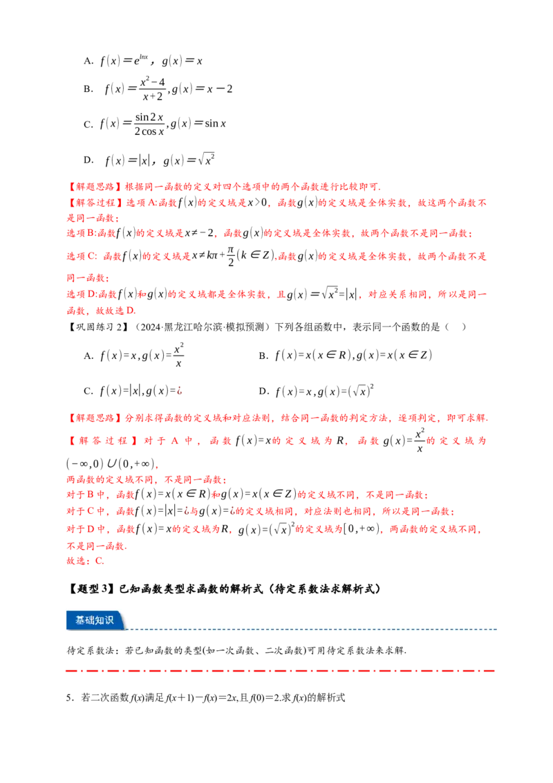 热点专题2-1函数的基本概念及其性质（解析式，定义域，值域）（解析版）_2025年新高考资料_二轮复习_2025年高考数学二轮热点题型追踪与重难点专题突破（新高考专用）