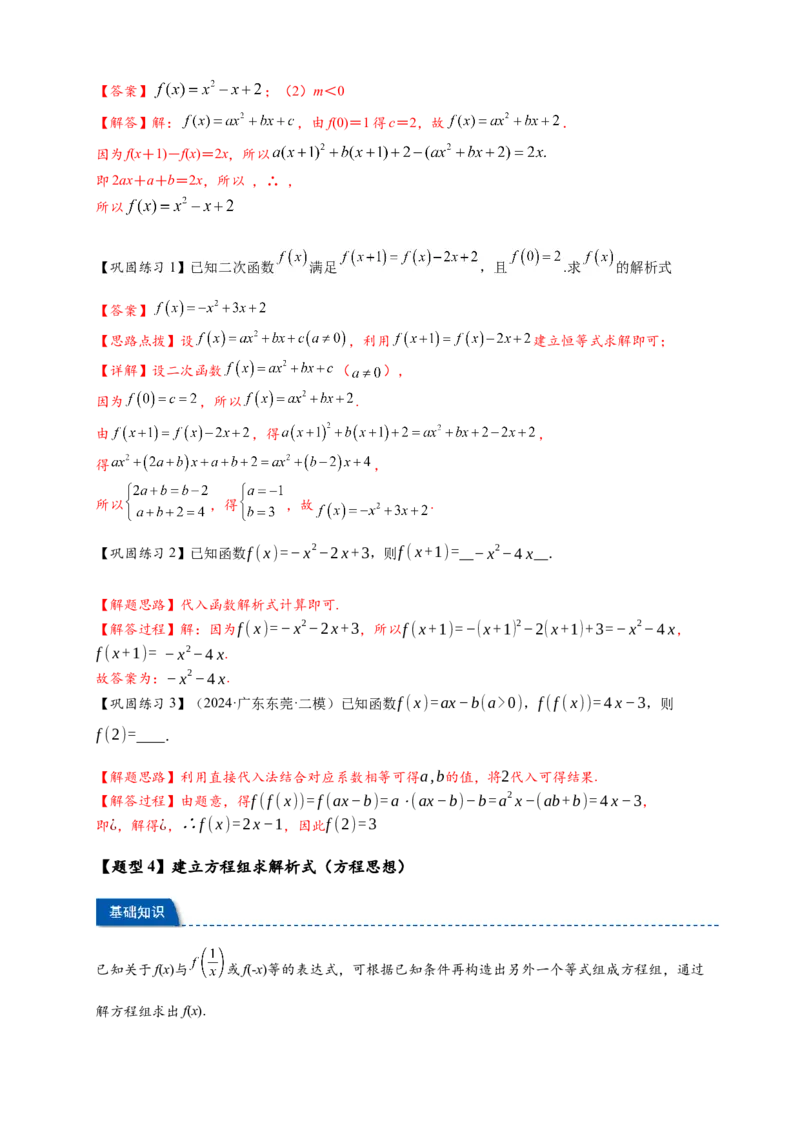 热点专题2-1函数的基本概念及其性质（解析式，定义域，值域）（解析版）_2025年新高考资料_二轮复习_2025年高考数学二轮热点题型追踪与重难点专题突破（新高考专用）