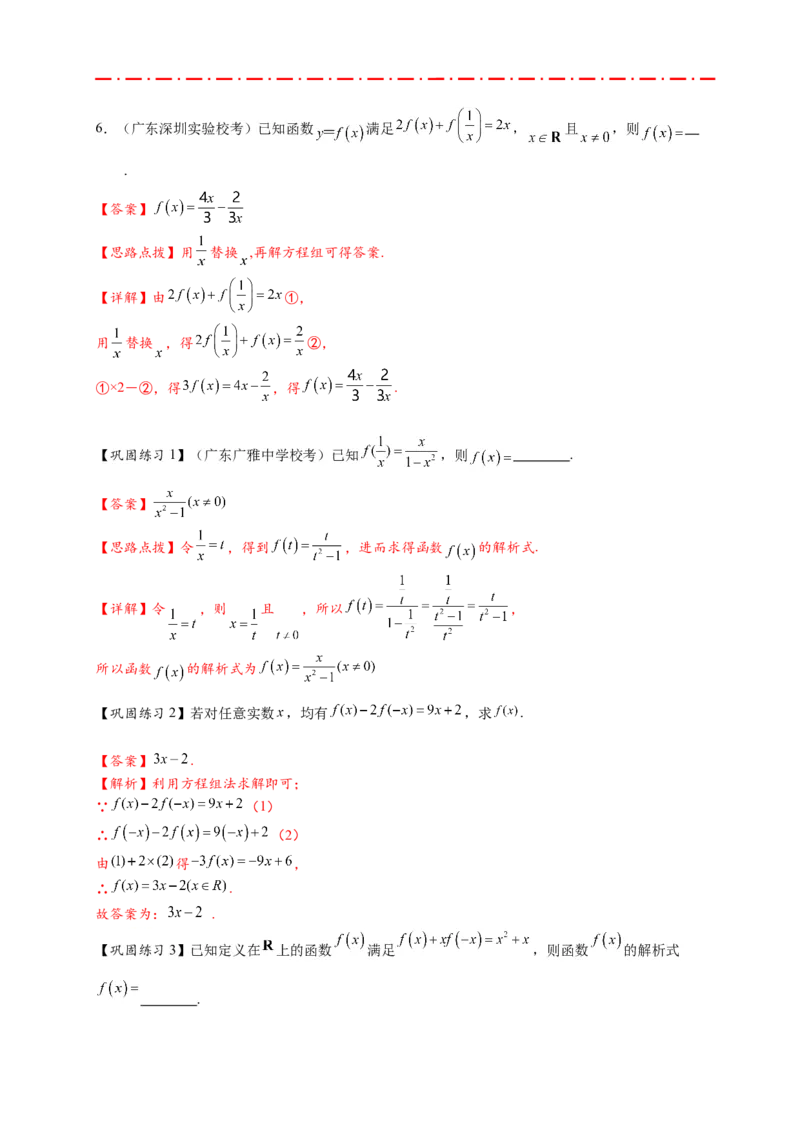 热点专题2-1函数的基本概念及其性质（解析式，定义域，值域）（解析版）_2025年新高考资料_二轮复习_2025年高考数学二轮热点题型追踪与重难点专题突破（新高考专用）