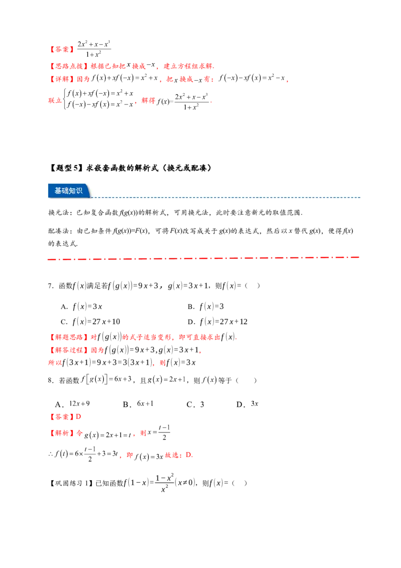 热点专题2-1函数的基本概念及其性质（解析式，定义域，值域）（解析版）_2025年新高考资料_二轮复习_2025年高考数学二轮热点题型追踪与重难点专题突破（新高考专用）