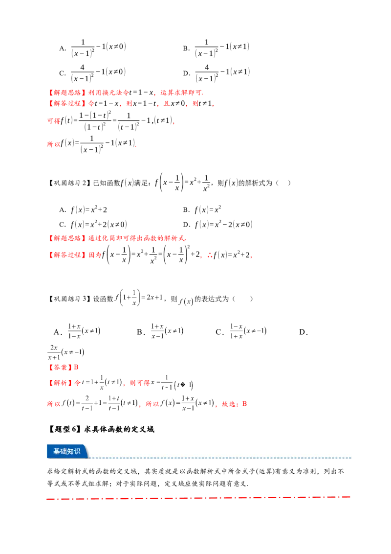 热点专题2-1函数的基本概念及其性质（解析式，定义域，值域）（解析版）_2025年新高考资料_二轮复习_2025年高考数学二轮热点题型追踪与重难点专题突破（新高考专用）