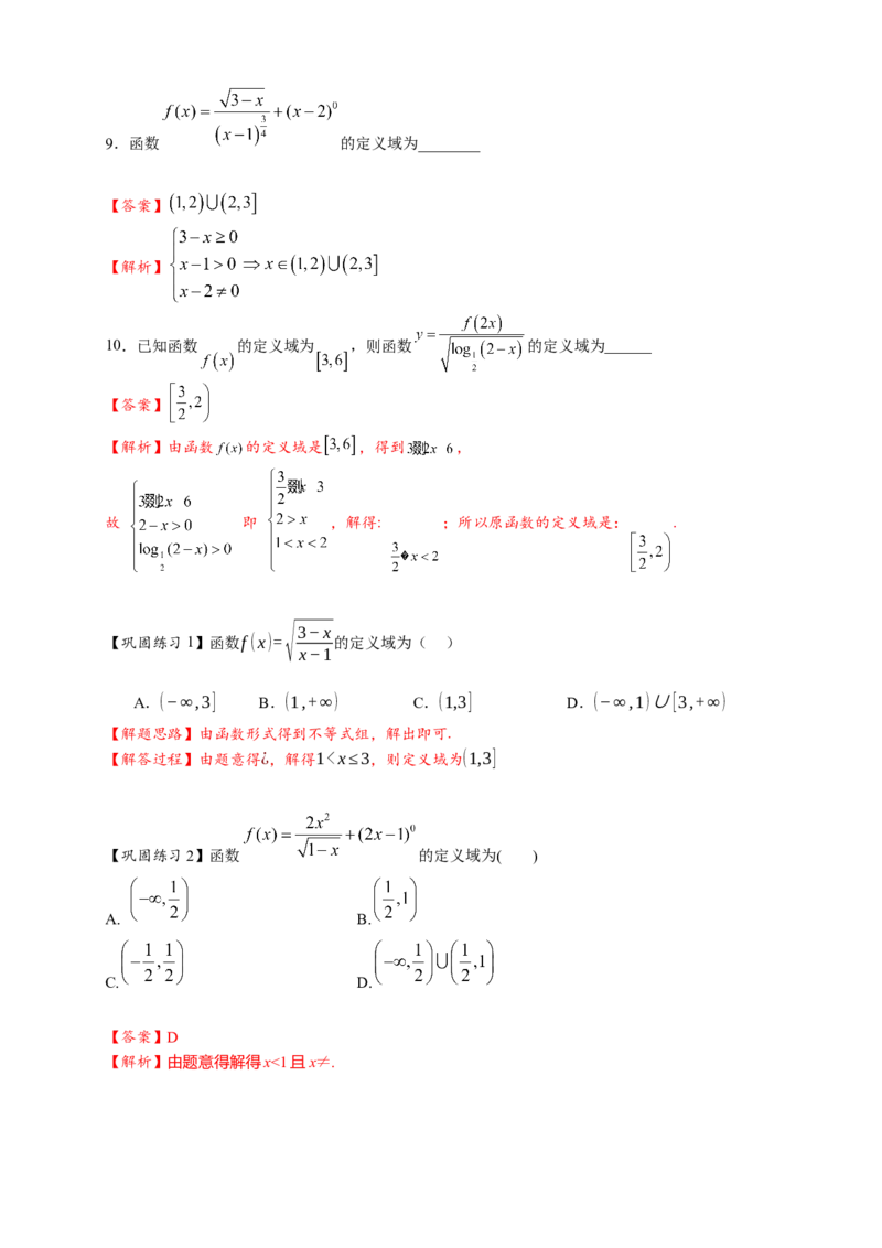 热点专题2-1函数的基本概念及其性质（解析式，定义域，值域）（解析版）_2025年新高考资料_二轮复习_2025年高考数学二轮热点题型追踪与重难点专题突破（新高考专用）
