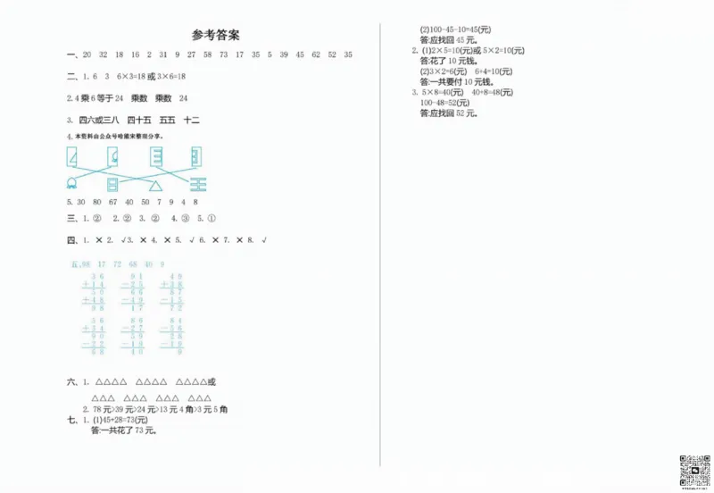 一二三四五六年级上册数学青岛期中押题卷汇总_小学1-6年级常用的上册资源汇总_一年级上册资料