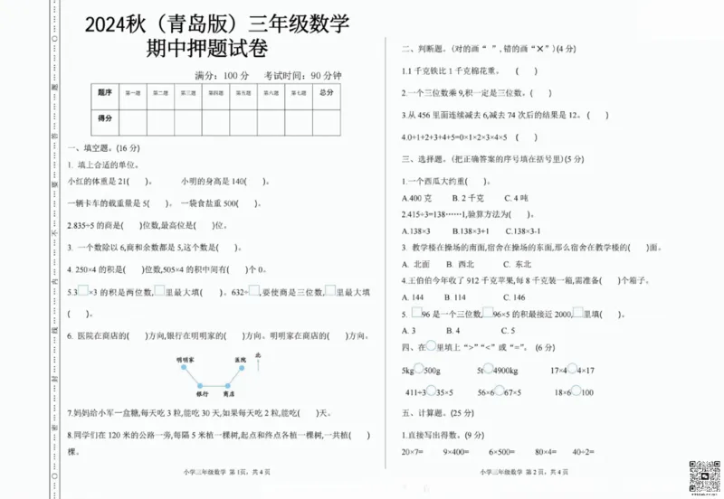 一二三四五六年级上册数学青岛期中押题卷汇总_小学1-6年级常用的上册资源汇总_一年级上册资料