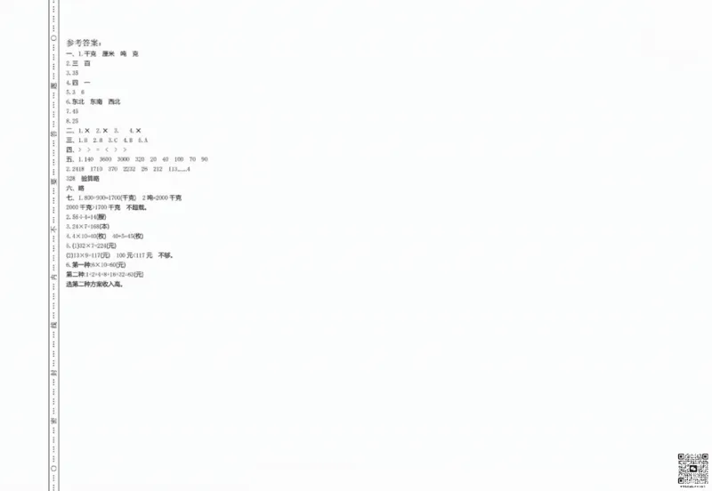 一二三四五六年级上册数学青岛期中押题卷汇总_小学1-6年级常用的上册资源汇总_一年级上册资料