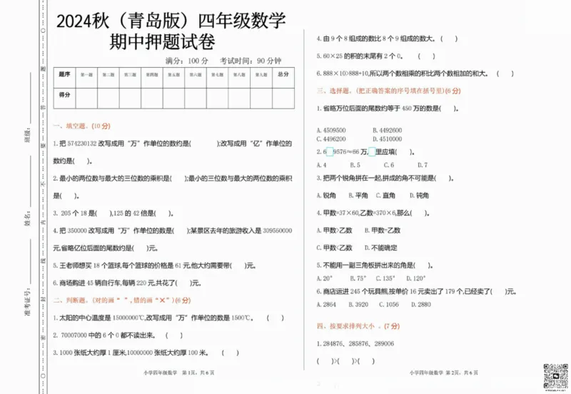 一二三四五六年级上册数学青岛期中押题卷汇总_小学1-6年级常用的上册资源汇总_一年级上册资料