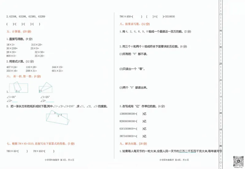 一二三四五六年级上册数学青岛期中押题卷汇总_小学1-6年级常用的上册资源汇总_一年级上册资料