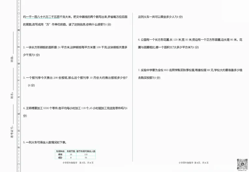 一二三四五六年级上册数学青岛期中押题卷汇总_小学1-6年级常用的上册资源汇总_一年级上册资料