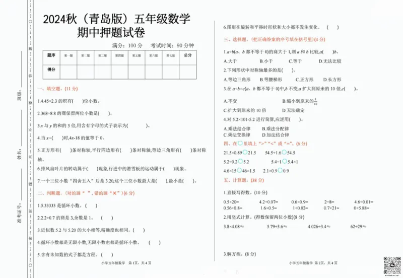 一二三四五六年级上册数学青岛期中押题卷汇总_小学1-6年级常用的上册资源汇总_一年级上册资料
