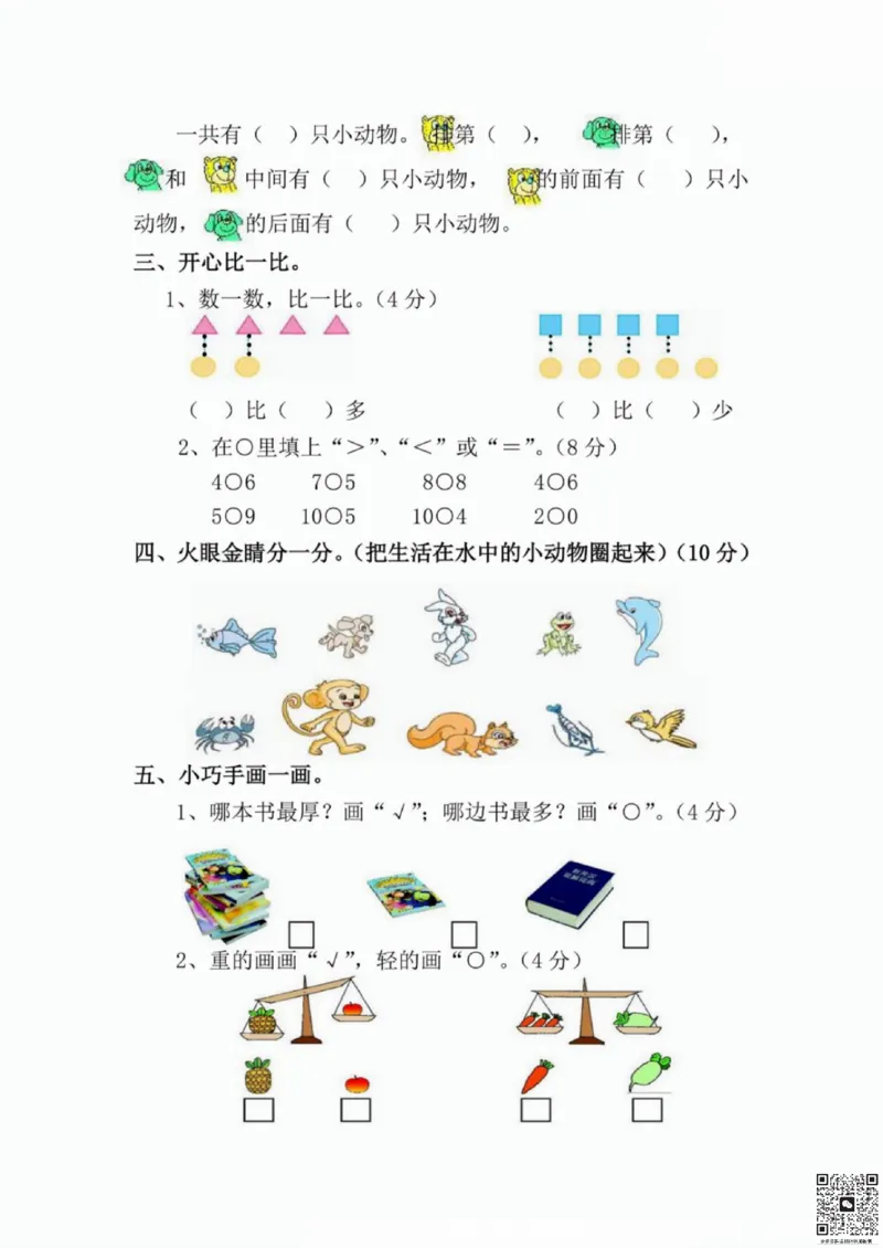 一二三四五六年级上册数学青岛期中押题卷汇总_小学1-6年级常用的上册资源汇总_一年级上册资料