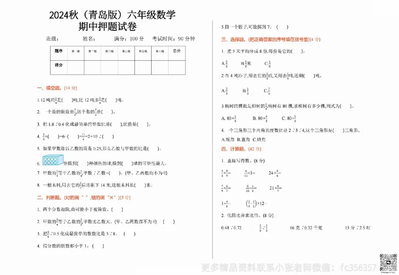 一二三四五六年级上册数学青岛期中押题卷汇总_小学1-6年级常用的上册资源汇总_一年级上册资料