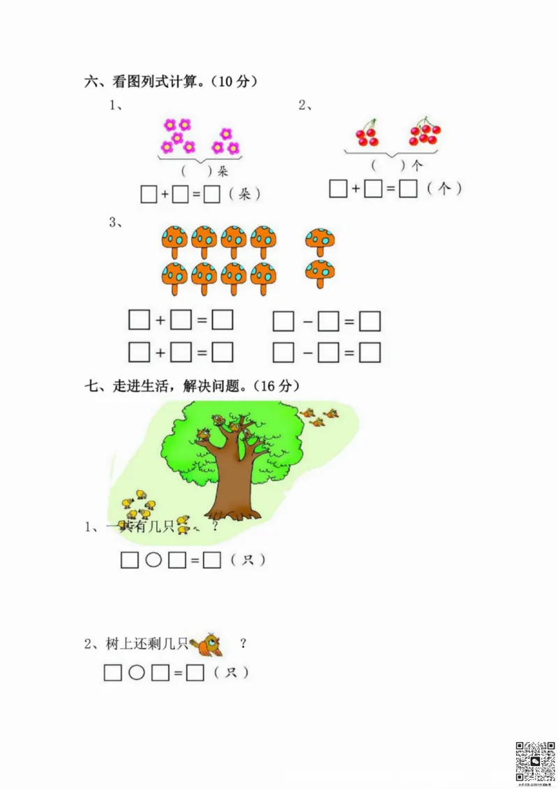 一二三四五六年级上册数学青岛期中押题卷汇总_小学1-6年级常用的上册资源汇总_一年级上册资料