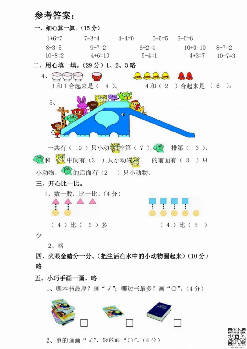 一二三四五六年级上册数学青岛期中押题卷汇总_小学1-6年级常用的上册资源汇总_一年级上册资料
