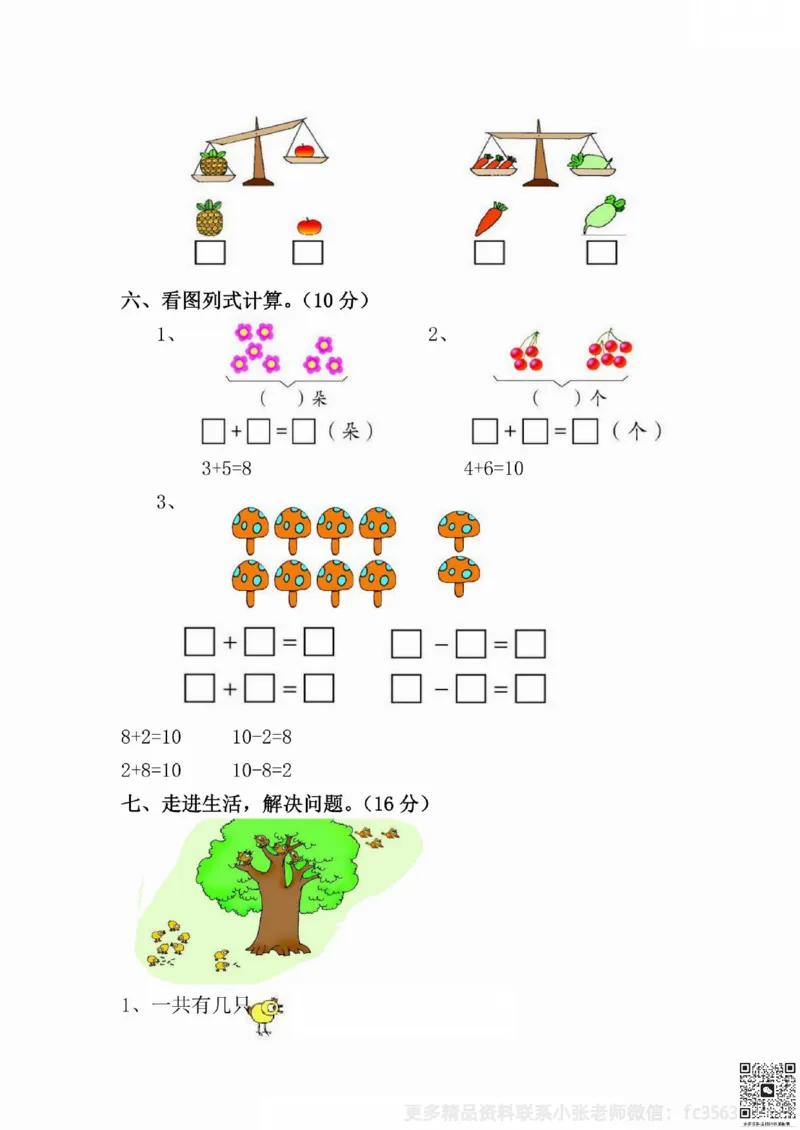 一二三四五六年级上册数学青岛期中押题卷汇总_小学1-6年级常用的上册资源汇总_一年级上册资料