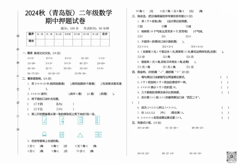 一二三四五六年级上册数学青岛期中押题卷汇总_小学1-6年级常用的上册资源汇总_一年级上册资料