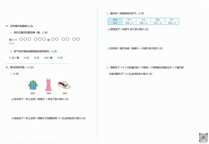 一二三四五六年级上册数学青岛期中押题卷汇总_小学1-6年级常用的上册资源汇总_一年级上册资料
