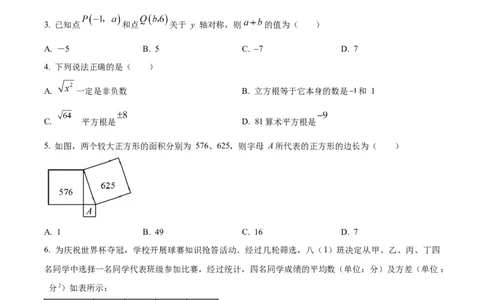 精品解析：河北省保定市莲池区冀英中学天宁校区2022-2023学年八年级上学期数学期末试卷（原卷版）_北师大初中数学_8上-北师大版初中数学_旧版_05习题试卷_4期末试卷