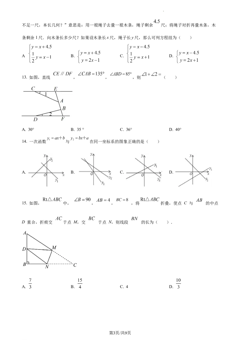 精品解析：河北省保定市莲池区冀英中学天宁校区2022-2023学年八年级上学期数学期末试卷（原卷版）_北师大初中数学_8上-北师大版初中数学_旧版_05习题试卷_4期末试卷
