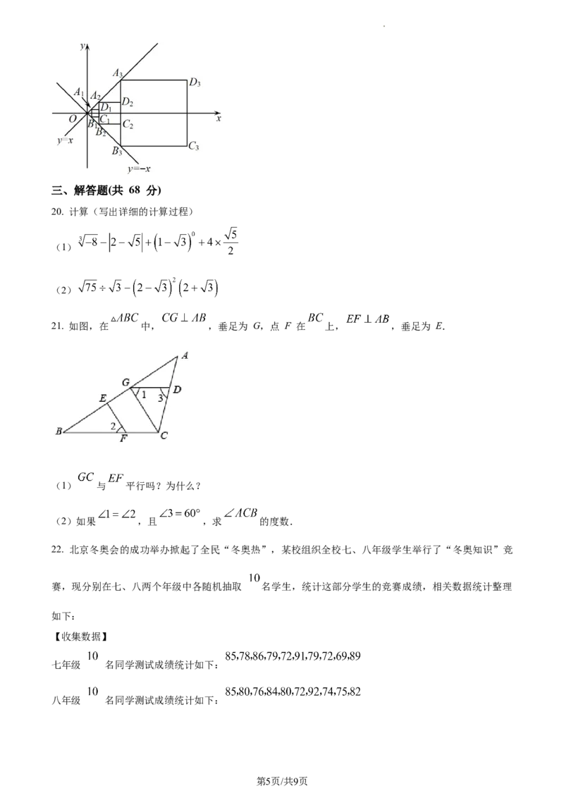 精品解析：河北省保定市莲池区冀英中学天宁校区2022-2023学年八年级上学期数学期末试卷（原卷版）_北师大初中数学_8上-北师大版初中数学_旧版_05习题试卷_4期末试卷