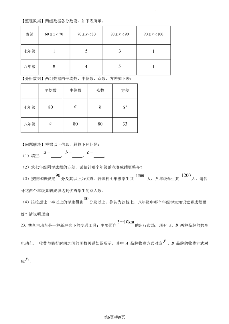 精品解析：河北省保定市莲池区冀英中学天宁校区2022-2023学年八年级上学期数学期末试卷（原卷版）_北师大初中数学_8上-北师大版初中数学_旧版_05习题试卷_4期末试卷