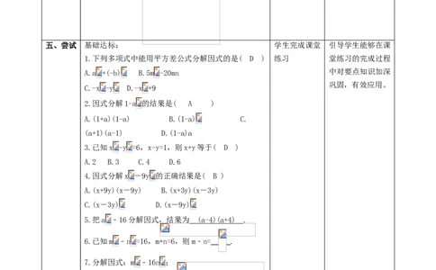 精4北师大版（2024）八下4.3公式法（平方差公式）教学设计_北师大初中数学_8下-北师大版初中数学_2026春新版_第二套-东方_01.北师大数学8下第2套课件+教案+单元设计26春更新中