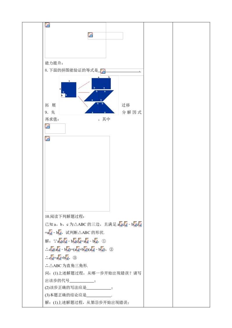 精4北师大版（2024）八下4.3公式法（平方差公式）教学设计_北师大初中数学_8下-北师大版初中数学_2026春新版_第二套-东方_01.北师大数学8下第2套课件+教案+单元设计26春更新中
