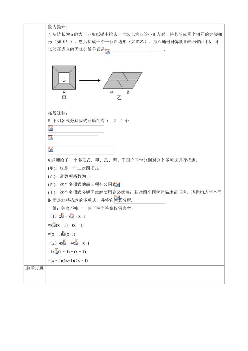 精4北师大版（2024）八下4.3公式法（平方差公式）教学设计_北师大初中数学_8下-北师大版初中数学_2026春新版_第二套-东方_01.北师大数学8下第2套课件+教案+单元设计26春更新中