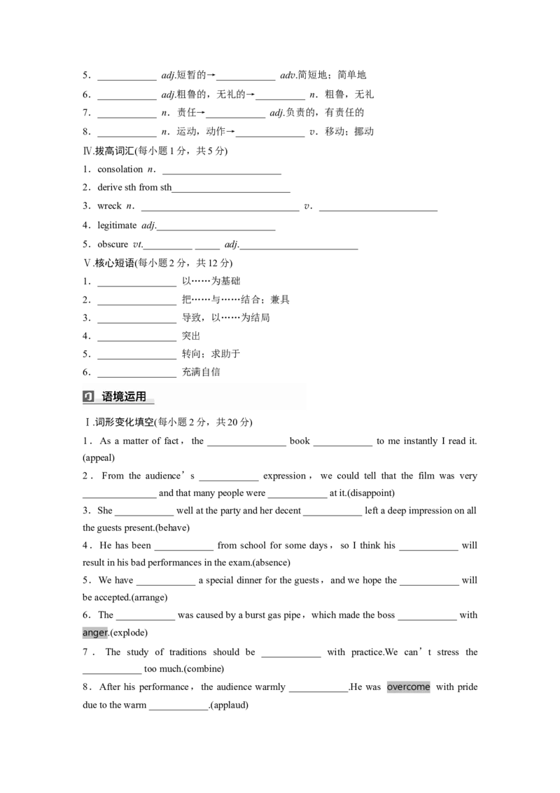 必修第二册　Unit4　Stageandscreen_03高考英语_2025年新高考资料_一轮复习_2025高考大一轮复习讲义+课件（完结）_2025高考大一轮复习英语（外研版）_基础知识默写本