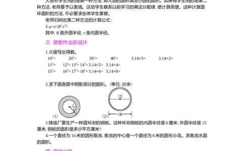 3.圆的面积第2课时_小学1-6年级常用的上册资源汇总_六年级上册资料(1)_七彩课堂人教版数学六年级上册教学资源包_第五单元圆_单元资料汇总_学案教案_教案