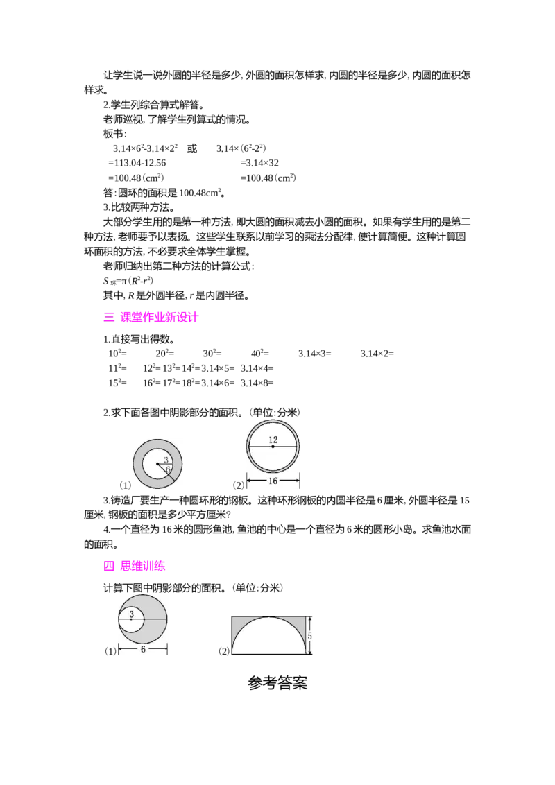 3.圆的面积第2课时_小学1-6年级常用的上册资源汇总_六年级上册资料(1)_七彩课堂人教版数学六年级上册教学资源包_第五单元圆_单元资料汇总_学案教案_教案