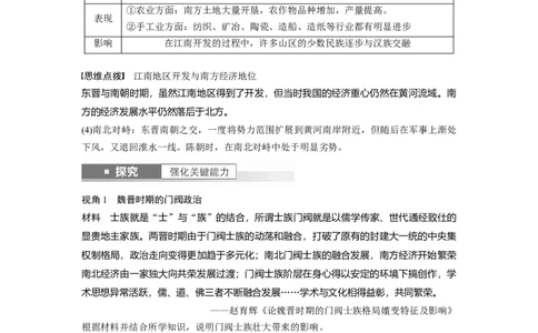 板块1第2单元第5讲　三国两晋南北朝到五代十国的政权更迭与民族交融_07高考历史_2024年新高考资料_1.2024一轮复习_2024年高考历史一轮复习讲义（部编版）_学生版在此文件夹