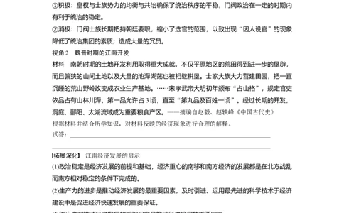 板块1第2单元第5讲　三国两晋南北朝到五代十国的政权更迭与民族交融_07高考历史_2024年新高考资料_1.2024一轮复习_2024年高考历史一轮复习讲义（部编版）_学生版在此文件夹