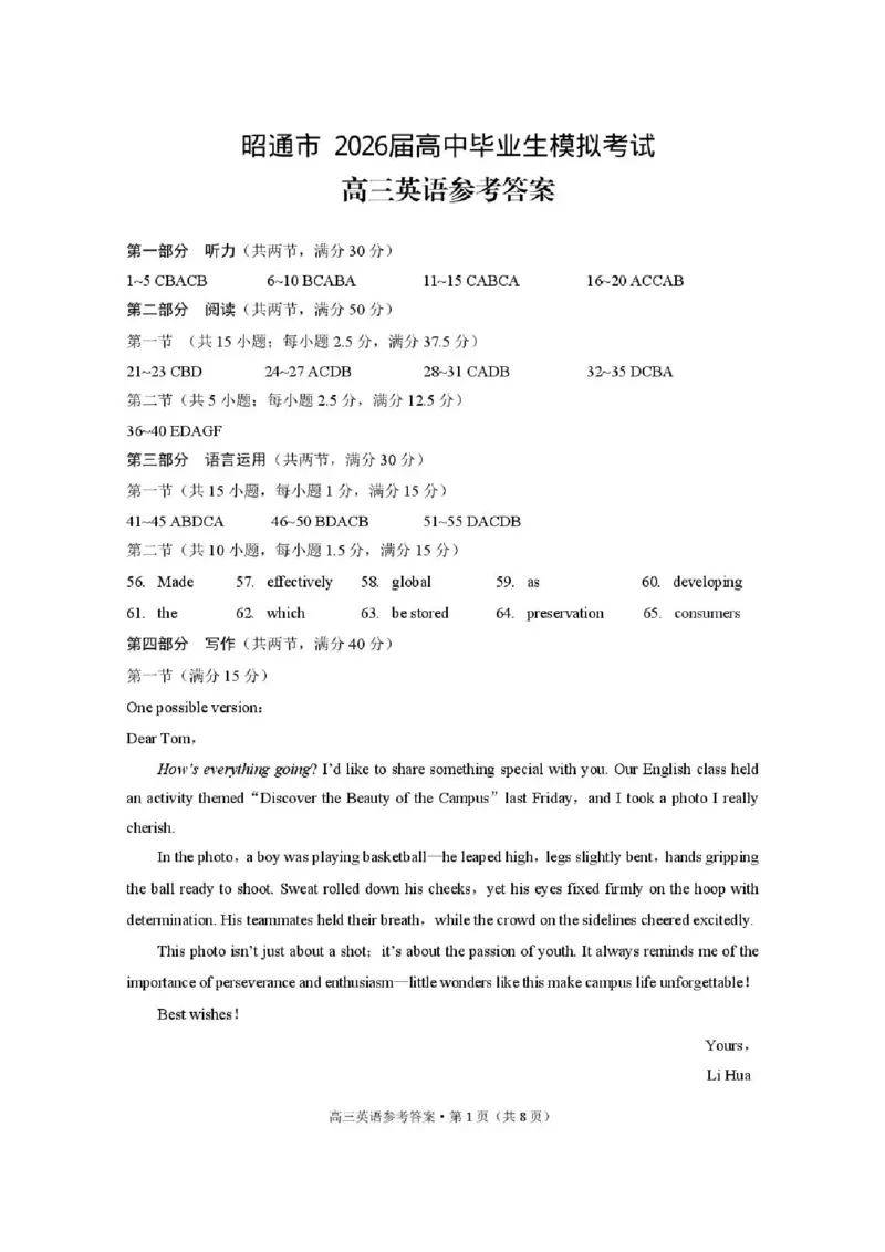 云南省昭通市2026届高中毕业生模拟考试英语答案_全国高考模拟卷_2026年2月_260206云南省昭通市2026届高中毕业生模拟考试（全科）