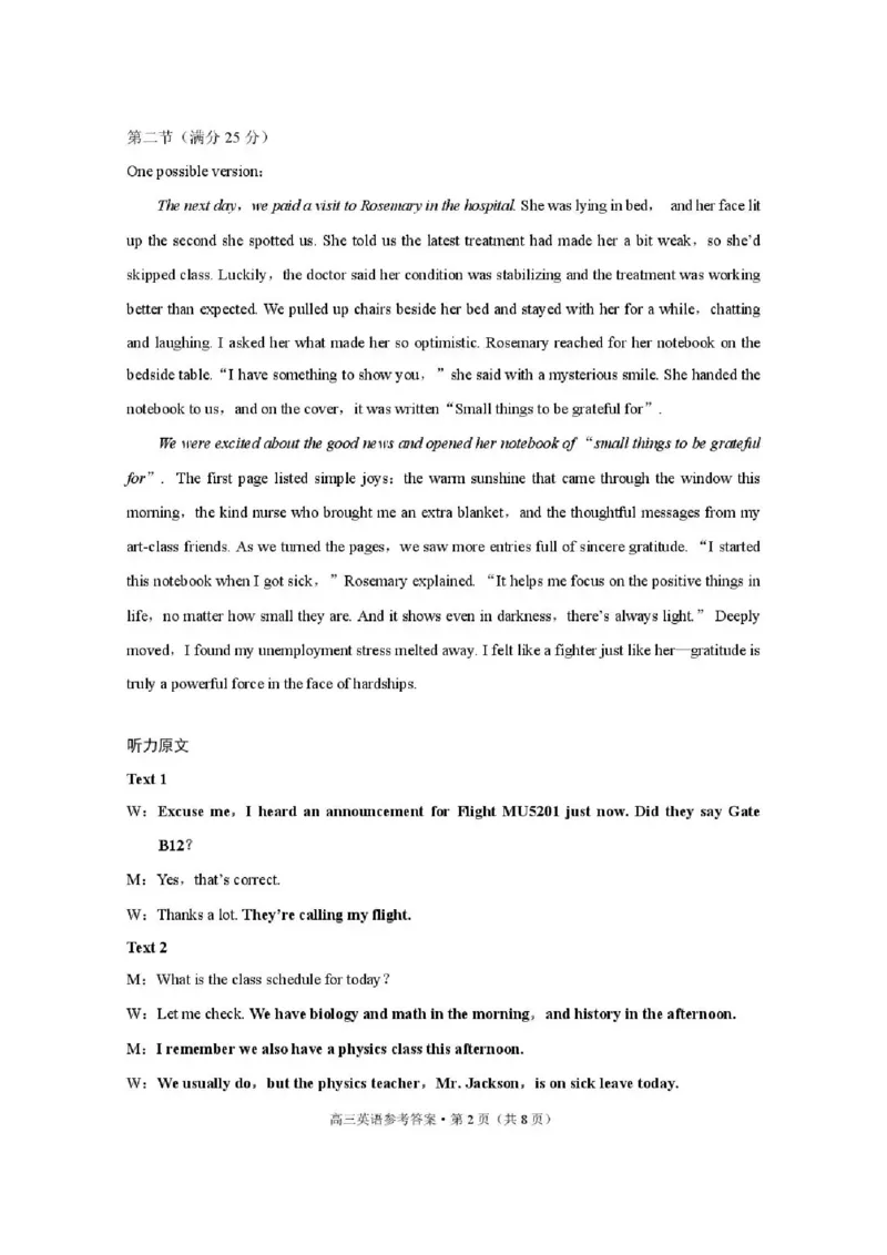 云南省昭通市2026届高中毕业生模拟考试英语答案_全国高考模拟卷_2026年2月_260206云南省昭通市2026届高中毕业生模拟考试（全科）