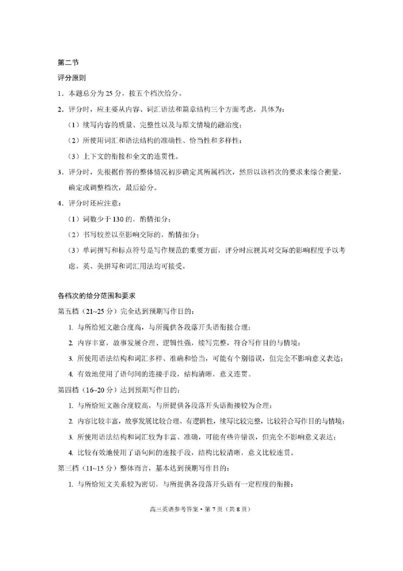 云南省昭通市2026届高中毕业生模拟考试英语答案_全国高考模拟卷_2026年2月_260206云南省昭通市2026届高中毕业生模拟考试（全科）