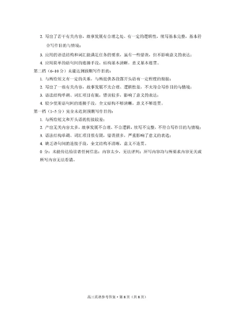 云南省昭通市2026届高中毕业生模拟考试英语答案_全国高考模拟卷_2026年2月_260206云南省昭通市2026届高中毕业生模拟考试（全科）