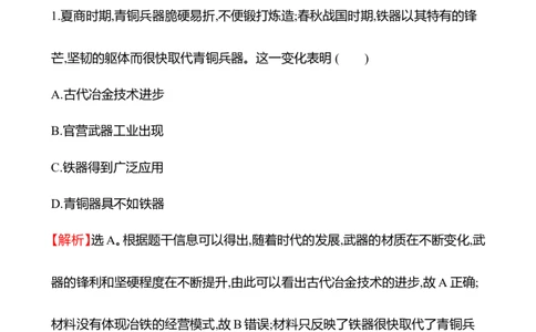 备战2023高考历史全程复习三十八　生产工具与劳作方式课时训练（教师版）_07高考历史_通用版（老高考）复习资料_2023年复习资料