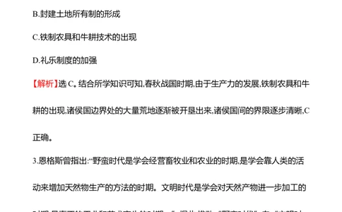 备战2023高考历史全程复习三十八　生产工具与劳作方式课时训练（教师版）_07高考历史_通用版（老高考）复习资料_2023年复习资料