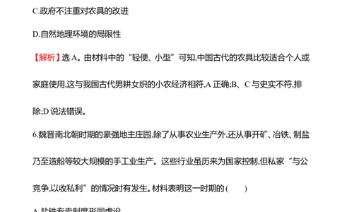 备战2023高考历史全程复习三十八　生产工具与劳作方式课时训练（教师版）_07高考历史_通用版（老高考）复习资料_2023年复习资料