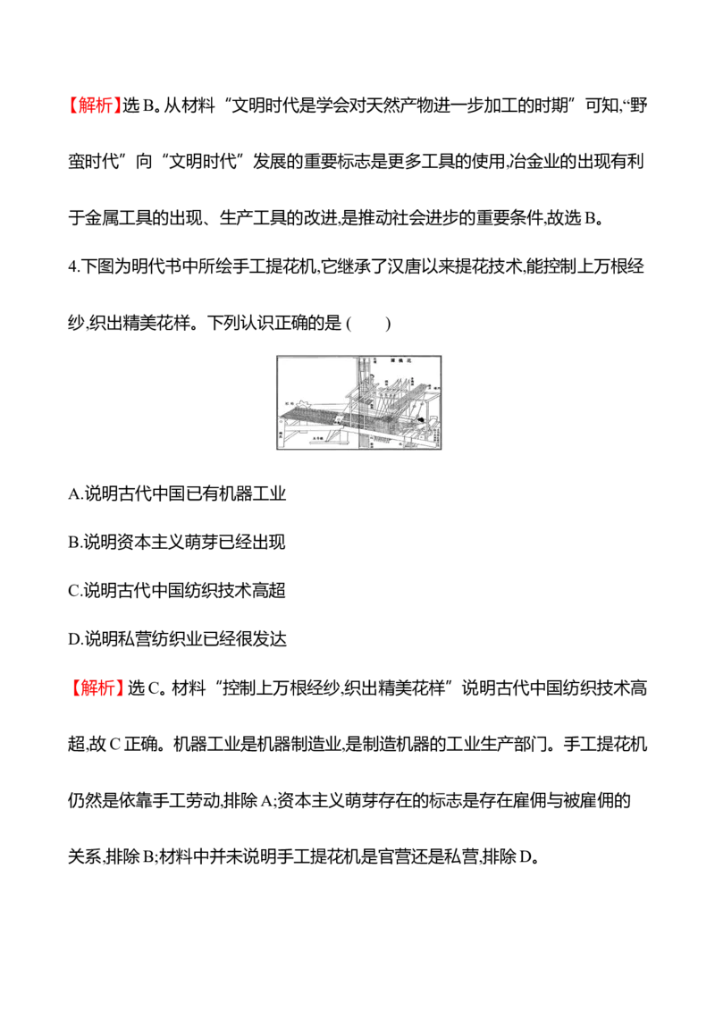 备战2023高考历史全程复习三十八　生产工具与劳作方式课时训练（教师版）_07高考历史_通用版（老高考）复习资料_2023年复习资料